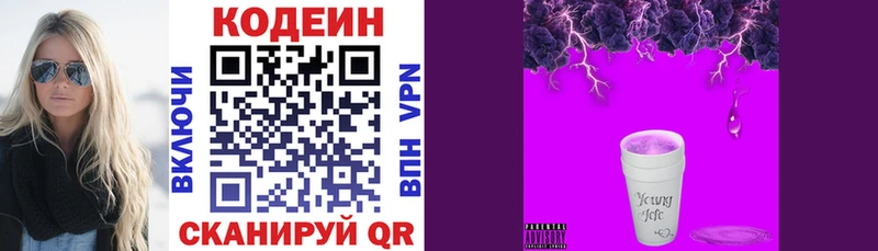 Кодеин напиток Lean (лин) Туринск